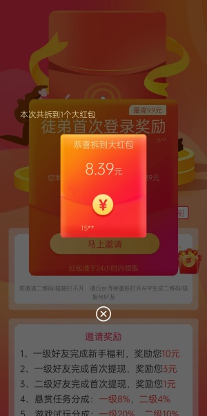 梦单注册开红包展示